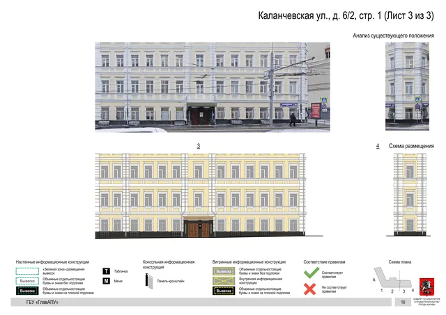 Архитектурная концепция размещения вывесок — Каланчевская улица, 6/2, стр. 1, Москва, лист 3 из 3 · Документ по адресу · Архитектурно-художественная концепция · 2019 год