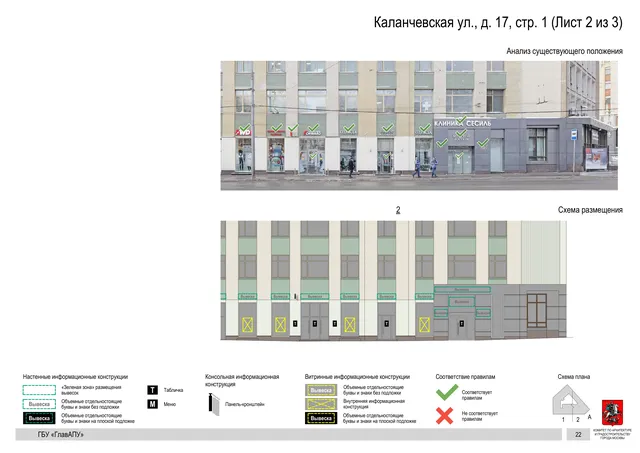 Архитектурная концепция размещения вывесок — Каланчевская улица, 17, стр. 1, Москва, лист 2 из 3 · Документ по адресу · Архитектурно-художественная концепция · 2019 год