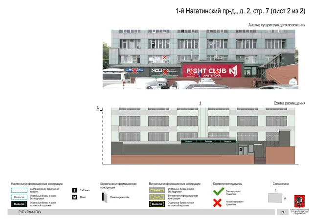 Архитектурная концепция размещения вывесок — 1-й нагатинский проезд, 2, стр. 7, Москва, лист 2 из 2 · Документ по адресу · Архитектурно-художественная концепция · 2016 год