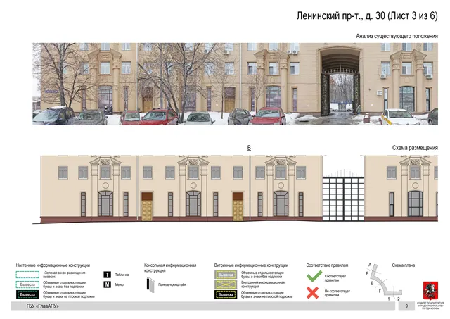 Архитектурная концепция размещения вывесок — Ленинский проспект, 30, Москва, лист 3 из 6 · Документ по адресу · Архитектурно-художественная концепция · 2019 год