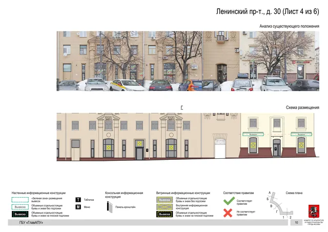 Архитектурная концепция размещения вывесок — Ленинский проспект, 30, Москва, лист 4 из 6 · Документ по адресу · Архитектурно-художественная концепция · 2019 год