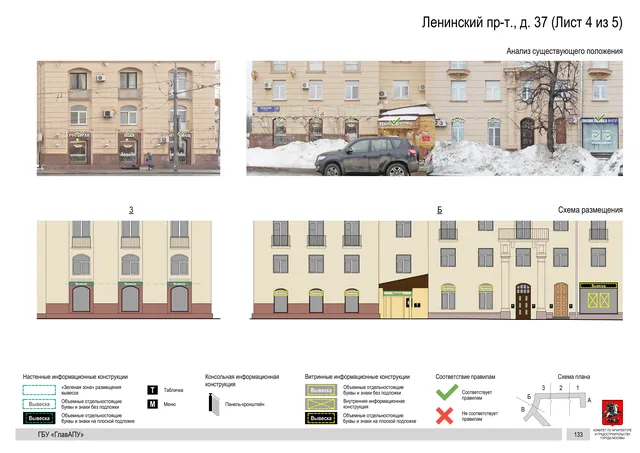 Архитектурная концепция размещения вывесок — Ленинский проспект, 37, Москва, лист 4 из 5 · Документ по адресу · Архитектурно-художественная концепция · 2019 год