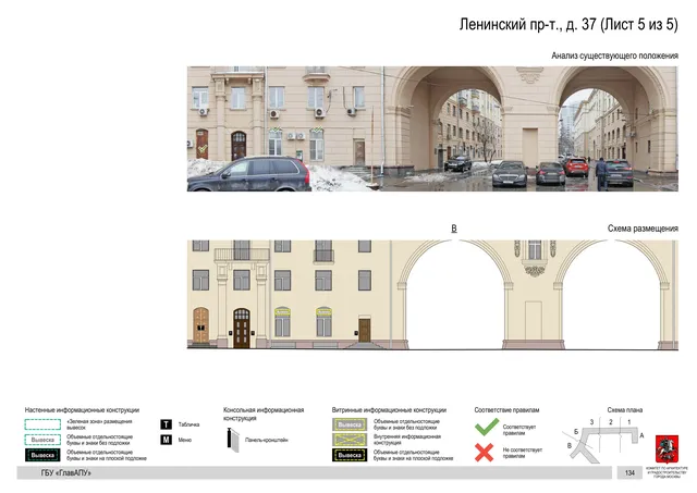 Архитектурная концепция размещения вывесок — Ленинский проспект, 37, Москва, лист 5 из 5 · Документ по адресу · Архитектурно-художественная концепция · 2019 год