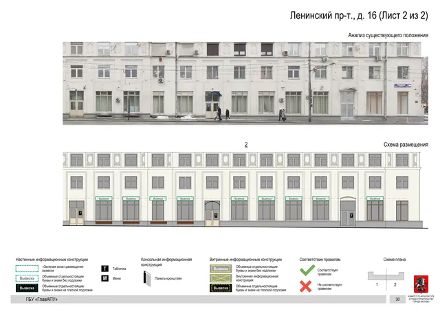 Архитектурная концепция размещения вывесок — Ленинский проспект, 16, Москва, лист 2 из 2 · Документ по адресу · Архитектурно-художественная концепция · 2019 год
