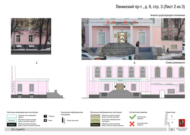 Архитектурная концепция размещения вывесок — Ленинский проспект, 6, стр. 3, Москва, лист 2 из 3 · Документ по адресу · Архитектурно-художественная концепция · 2019 год