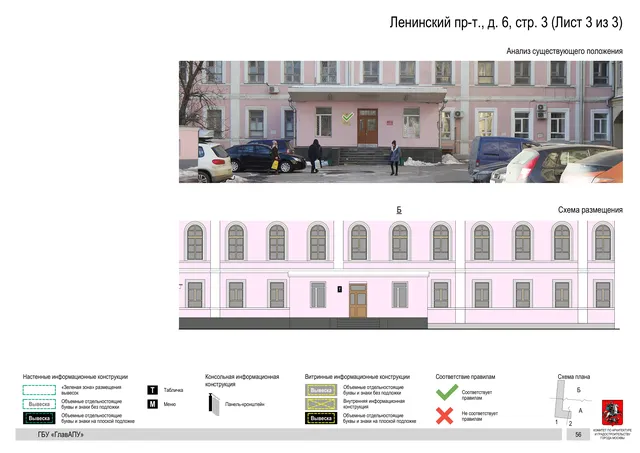 Архитектурная концепция размещения вывесок — Ленинский проспект, 6, стр. 3, Москва, лист 3 из 3 · Документ по адресу · Архитектурно-художественная концепция · 2019 год