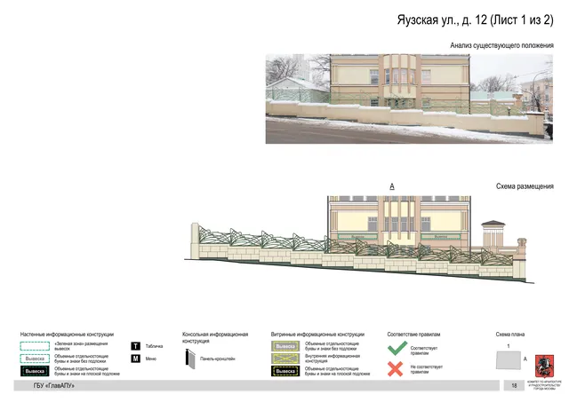 Яузская ул., д. 12 (Лист 1 из 2) · PDF 21 Архитектурная концепция размещения вывесок — Яузская улица, 12, Москва, лист 1 из 2 · Документ по адресу · Архитектурно-художественная концепция