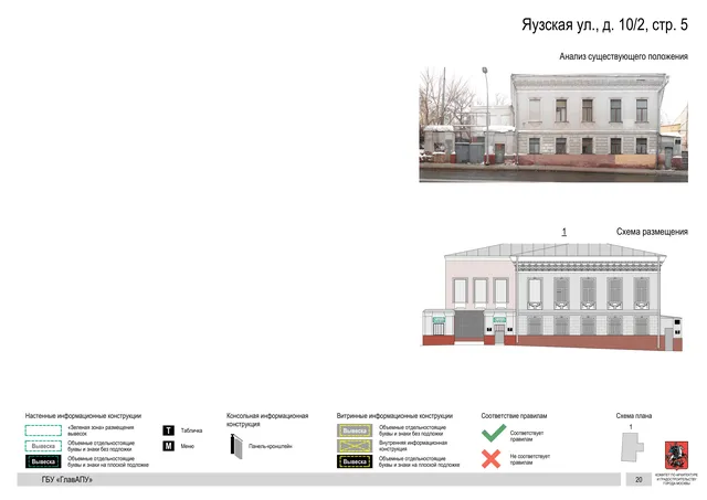 Яузская ул., д. 10/2, стр. 5 · PDF 23 Архитектурная концепция размещения вывесок — Яузская улица, 10/2, стр. 5, Москва, страница PDF 23 · Документ по адресу · Архитектурно-художественная концепция