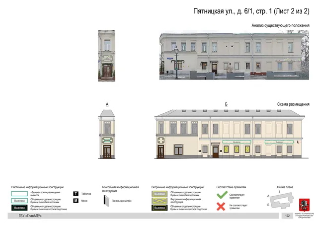 Пятницкая ул., д. 6/1, стр. 1 (Лист 2 из 2) · PDF 123 Архитектурная концепция размещения вывесок — Пятницкая улица, 6/1, стр. 1, Москва, лист 2 из 2 · Документ по адресу · АХК № 310 от 30.09.2024