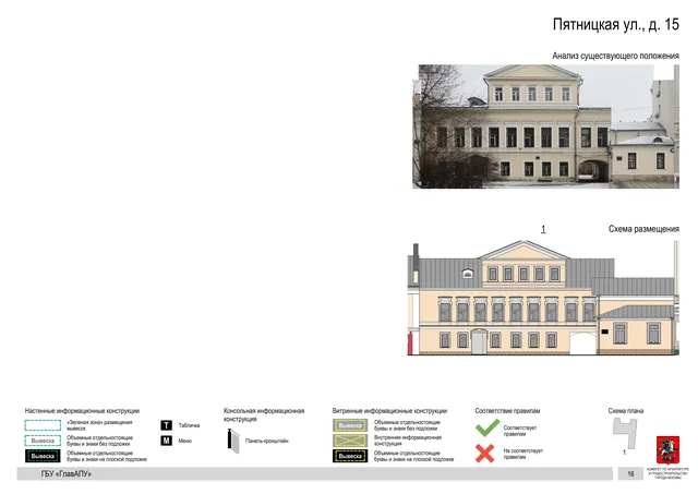 Пятницкая ул., д. 15 · PDF 17 Архитектурная концепция размещения вывесок — Пятницкая улица, 15, Москва, страница PDF 17 · Документ по адресу · АХК № 310 от 30.09.2024