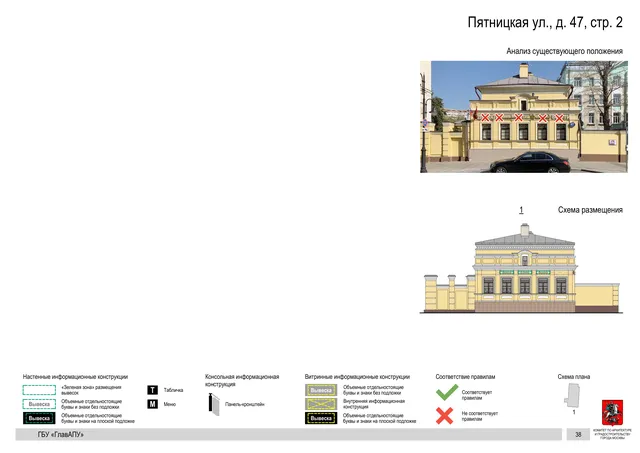 Пятницкая ул., д. 47, стр. 2 · PDF 39 Архитектурная концепция размещения вывесок — Пятницкая улица, 47, стр. 2, Москва, страница PDF 39 · Документ по адресу · АХК № 310 от 30.09.2024
