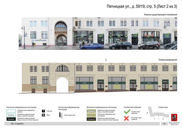 Архитектурная концепция размещения вывесок — Пятницкая улица, 59/19, стр. 5, Москва, лист 2 из 3 · Документ по адресу · АХК № 310 от 30.09.2024