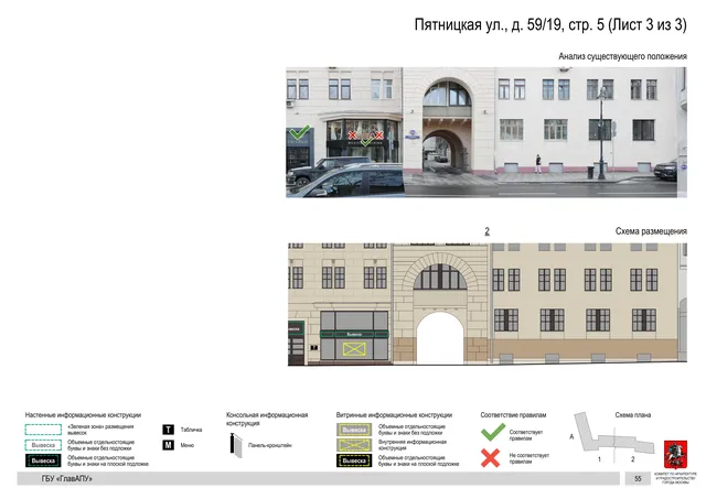 Архитектурная концепция размещения вывесок — Пятницкая улица, 59/19, стр. 5, Москва, лист 3 из 3 · Документ по адресу · АХК № 310 от 30.09.2024