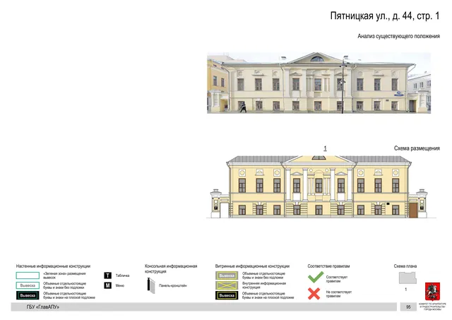 Пятницкая ул., д. 44, стр. 1 · PDF 96 Архитектурная концепция размещения вывесок — Пятницкая улица, 44, стр. 1, Москва, страница PDF 96 · Документ по адресу · АХК № 310 от 30.09.2024