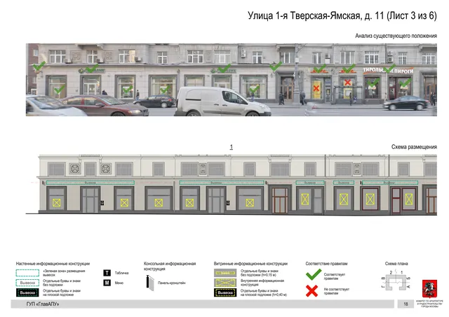 Архитектурная концепция размещения вывесок — 1-я тверская-ямская улица, 11, Москва, лист 3 из 6 · Документ по адресу · Архитектурно-художественная концепция · 2015 год