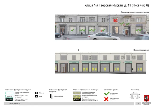 Архитектурная концепция размещения вывесок — 1-я тверская-ямская улица, 11, Москва, лист 4 из 6 · Документ по адресу · Архитектурно-художественная концепция · 2015 год