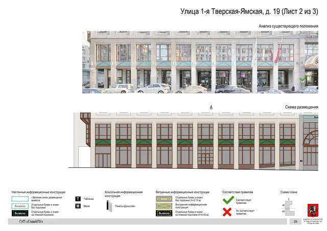Архитектурная концепция размещения вывесок — 1-я тверская-ямская улица, 19, Москва, лист 2 из 3 · Документ по адресу · Архитектурно-художественная концепция · 2015 год