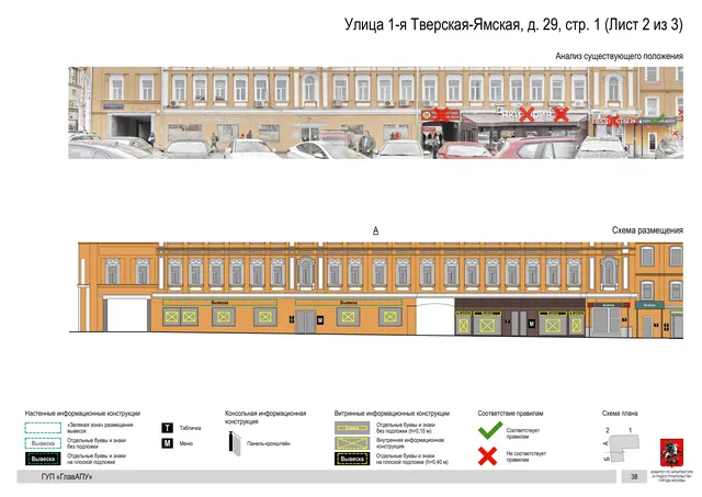 Архитектурная концепция размещения вывесок — 1-я тверская-ямская улица, 29, стр. 1, Москва, лист 2 из 3 · Документ по адресу · Архитектурно-художественная концепция · 2015 год