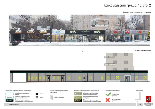 Архитектурная концепция размещения вывесок — Комсомольский проспект, 15, стр. 2, Москва, страница PDF 20 · Документ по адресу · Архитектурно-художественная концепция · 2019 год