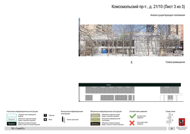 Архитектурная концепция размещения вывесок — Комсомольский проспект, 21/10, Москва, лист 3 из 3 · Документ по адресу · Архитектурно-художественная концепция · 2019 год