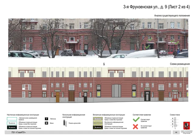 Архитектурная концепция размещения вывесок — 3-я фрунзенская улица, 9, Москва, лист 2 из 4 · Документ по адресу · Архитектурно-художественная концепция · 2019 год