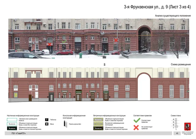Архитектурная концепция размещения вывесок — 3-я фрунзенская улица, 9, Москва, лист 3 из 4 · Документ по адресу · Архитектурно-художественная концепция · 2019 год