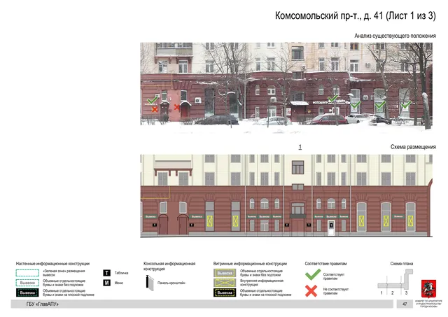 Архитектурная концепция размещения вывесок — Комсомольский проспект, 41, Москва, лист 1 из 3 · Документ по адресу · Архитектурно-художественная концепция · 2019 год