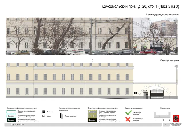 Архитектурная концепция размещения вывесок — Комсомольский проспект, 20, стр. 1, Москва, лист 3 из 3 · Документ по адресу · Архитектурно-художественная концепция · 2019 год