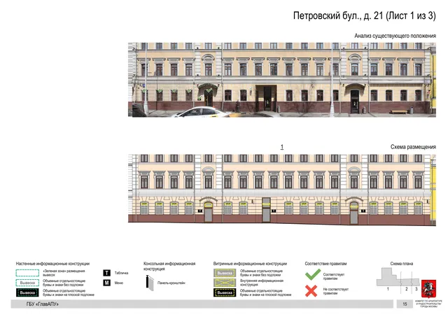 Петровский бул., д. 21 (Лист 1 из 3) · PDF 17 Архитектурная концепция размещения вывесок — Петровский бульвар, 21, Москва, лист 1 из 3 · Документ по адресу · Архитектурно-художественная концепция
