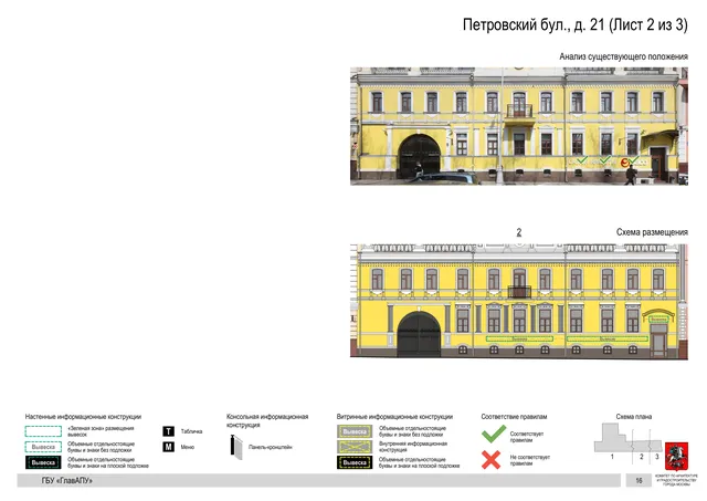 Петровский бул., д. 21 (Лист 2 из 3) · PDF 18 Архитектурная концепция размещения вывесок — Петровский бульвар, 21, Москва, лист 2 из 3 · Документ по адресу · Архитектурно-художественная концепция