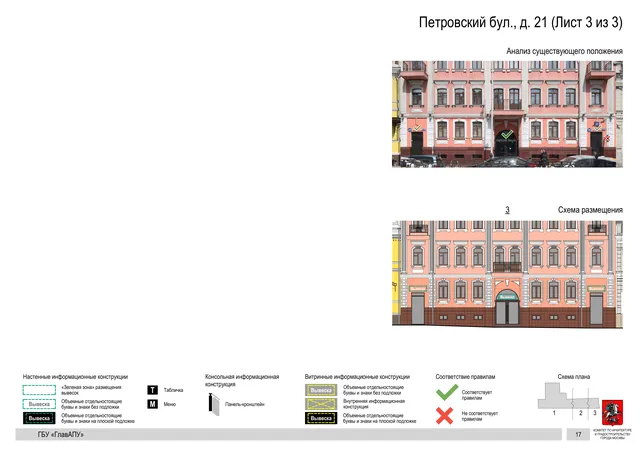 Петровский бул., д. 21 (Лист 3 из 3) · PDF 19 Архитектурная концепция размещения вывесок — Петровский бульвар, 21, Москва, лист 3 из 3 · Документ по адресу · Архитектурно-художественная концепция
