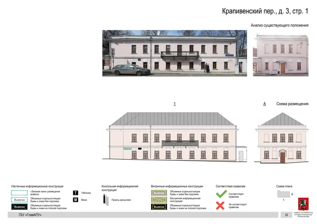 Крапивенский пер., д. 3, стр. 1 · PDF 35 Архитектурная концепция размещения вывесок — Крапивенский переулок, 3, стр. 1, Москва, страница PDF 35 · Документ по адресу · Архитектурно-художественная концепция