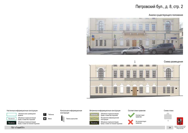 Петровский бул., д. 8, стр. 2 · PDF 37 Архитектурная концепция размещения вывесок — Петровский бульвар, 8, стр. 2, Москва, страница PDF 37 · Документ по адресу · Архитектурно-художественная концепция