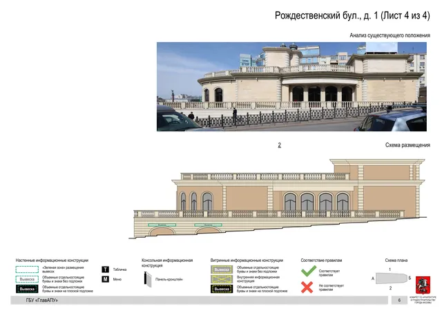 Архитектурная концепция размещения вывесок — Рождественский бульвар, 1, Москва, лист 4 из 4 · Документ по адресу · Архитектурно-художественная концепция