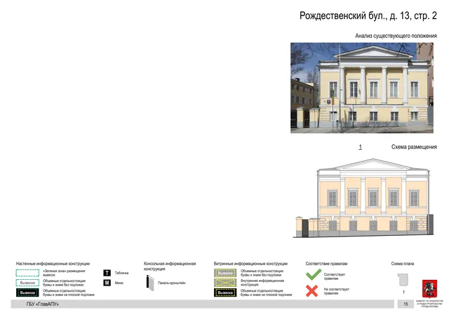 Рождественский бул., д. 13, стр. 2 · PDF 62 Архитектурная концепция размещения вывесок — Рождественский бульвар, 13, стр. 2, Москва, страница PDF 62 · Документ по адресу · Архитектурно-художественная концепция