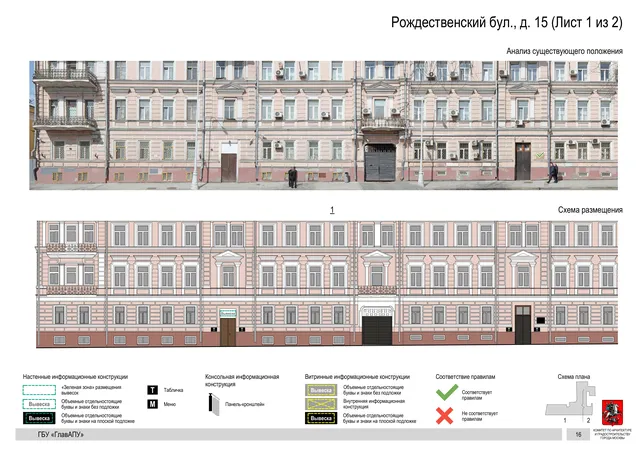 Рождественский бул., д. 15 (Лист 1 из 2) · PDF 63 Архитектурная концепция размещения вывесок — Рождественский бульвар, 15, Москва, лист 1 из 2 · Документ по адресу · Архитектурно-художественная концепция