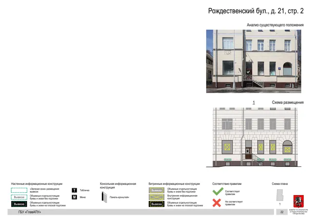 Рождественский бул., д. 21, стр. 2 · PDF 69 Архитектурная концепция размещения вывесок — Рождественский бульвар, 21, стр. 2, Москва, страница PDF 69 · Документ по адресу · Архитектурно-художественная концепция