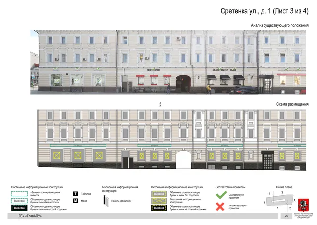 Архитектурная концепция размещения вывесок — Сретенка улица, 1, Москва, лист 3 из 4 · Документ по адресу · Архитектурно-художественная концепция