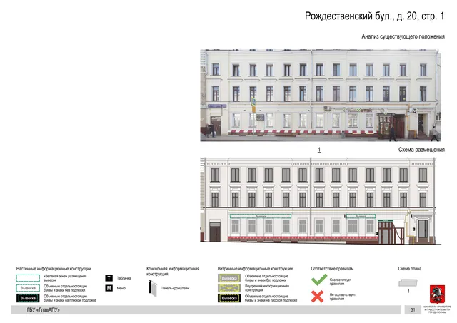 Рождественский бул., д. 20, стр. 1 · PDF 79 Архитектурная концепция размещения вывесок — Рождественский бульвар, 20, стр. 1, Москва, страница PDF 79 · Документ по адресу · Архитектурно-художественная концепция