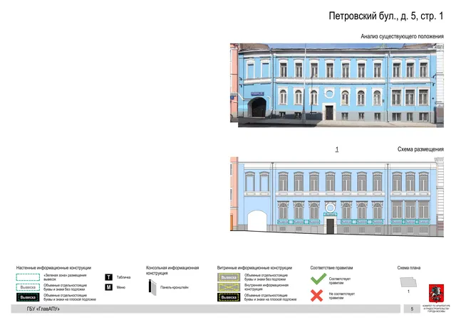Петровский бул., д. 5, стр. 1 · PDF 7 Архитектурная концепция размещения вывесок — Петровский бульвар, 5, стр. 1, Москва, страница PDF 7 · Документ по адресу · Архитектурно-художественная концепция