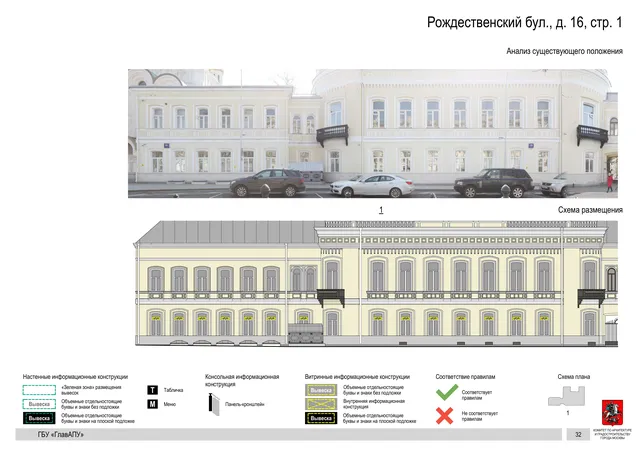 Архитектурная концепция размещения вывесок — Рождественский бульвар, 16, стр. 1, Москва, страница PDF 80 · Документ по адресу · Архитектурно-художественная концепция