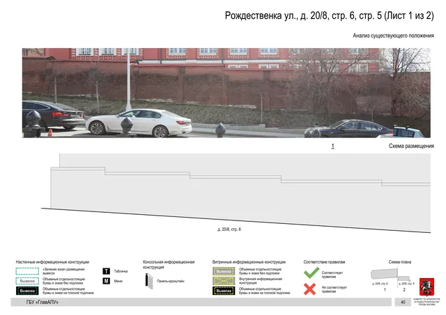 Рождественка ул., д. 20/8, стр. 6, стр. 5 (Лист 1 из 2) · PDF 88 Архитектурная концепция размещения вывесок — Рождественка улица, 20/8, стр. 6, Москва, лист 1 из 2 · Документ по адресу · Архитектурно-художественная концепция