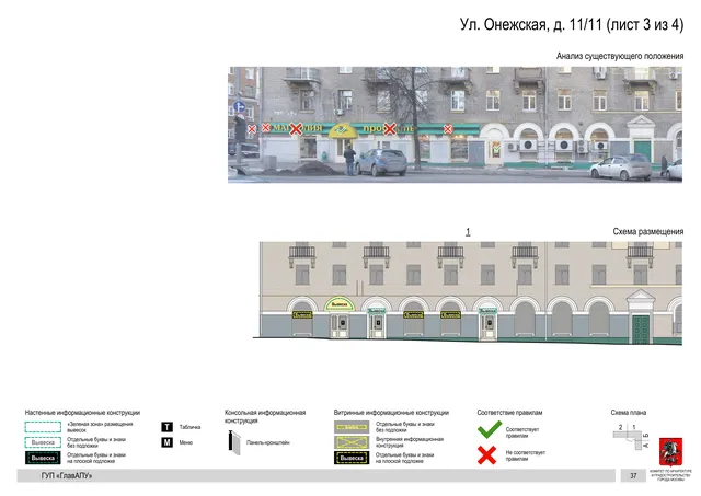 Архитектурная концепция размещения вывесок — Онежская улица, 11/11, Москва, лист 3 из 4 · Документ по адресу · Архитектурно-художественная концепция · 2016 год