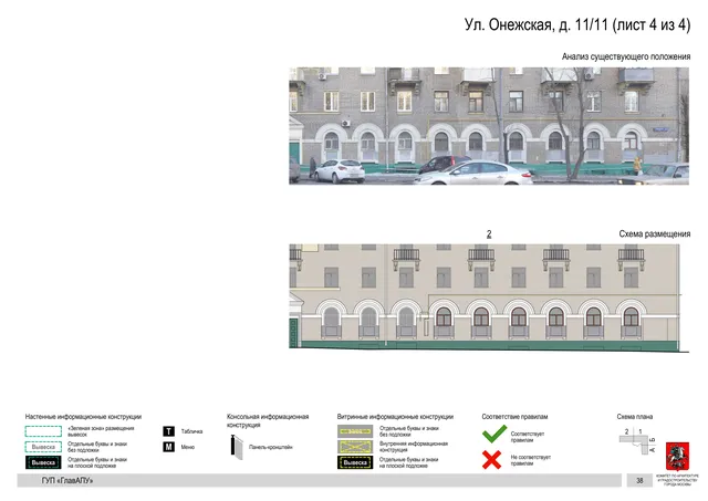 Архитектурная концепция размещения вывесок — Онежская улица, 11/11, Москва, лист 4 из 4 · Документ по адресу · Архитектурно-художественная концепция · 2016 год