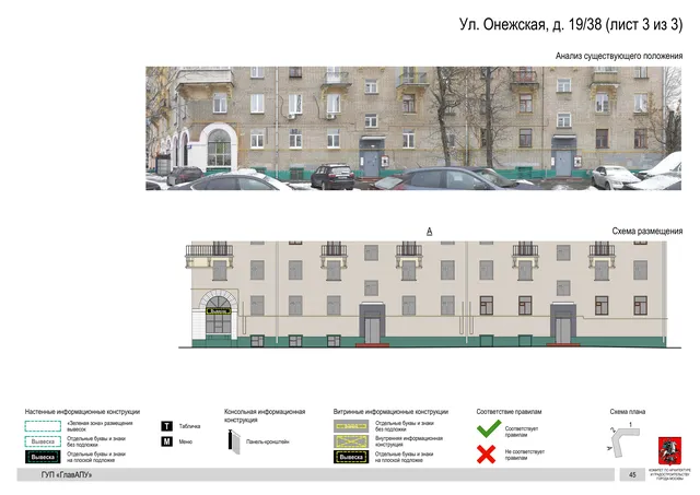 Архитектурная концепция размещения вывесок — Онежская улица, 19/38, Москва, лист 3 из 3 · Документ по адресу · Архитектурно-художественная концепция · 2016 год