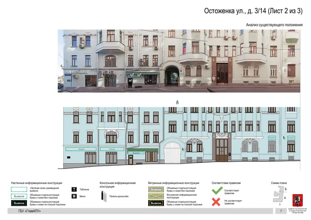 Архитектурная концепция размещения вывесок — Остоженка улица, 3/14, Москва, лист 2 из 3 · Документ по адресу · Архитектурно-художественная концепция · 2018 год