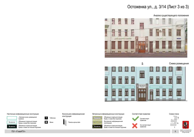 Архитектурная концепция размещения вывесок — Остоженка улица, 3/14, Москва, лист 3 из 3 · Документ по адресу · Архитектурно-художественная концепция · 2018 год