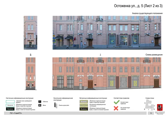 Архитектурная концепция размещения вывесок — Остоженка улица, 5, Москва, лист 2 из 3 · Документ по адресу · Архитектурно-художественная концепция · 2018 год