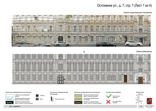 Архитектурная концепция размещения вывесок — Остоженка улица, 7, стр. 1, Москва, лист 1 из 4 · Документ по адресу · Архитектурно-художественная концепция · 2018 год