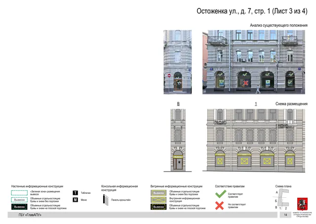 Архитектурная концепция размещения вывесок — Остоженка улица, 7, стр. 1, Москва, лист 3 из 4 · Документ по адресу · Архитектурно-художественная концепция · 2018 год